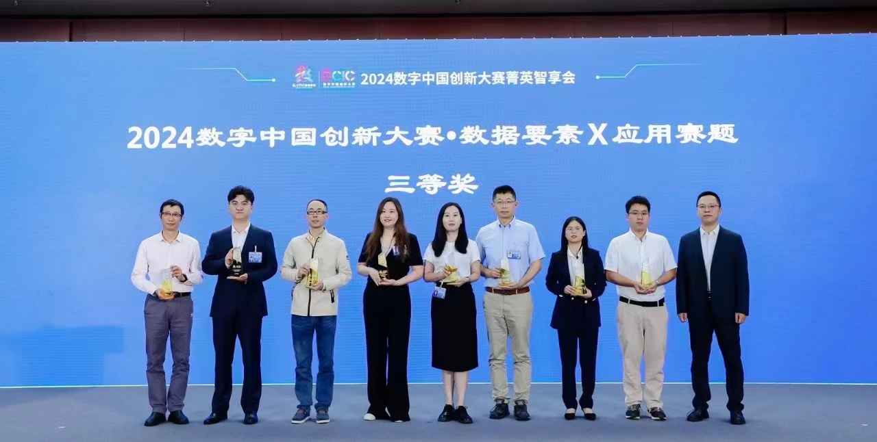2024数字中国创新大赛·数据要素X应用赛道-广东省高速公路联网DaaS服务平-三等奖.jpg